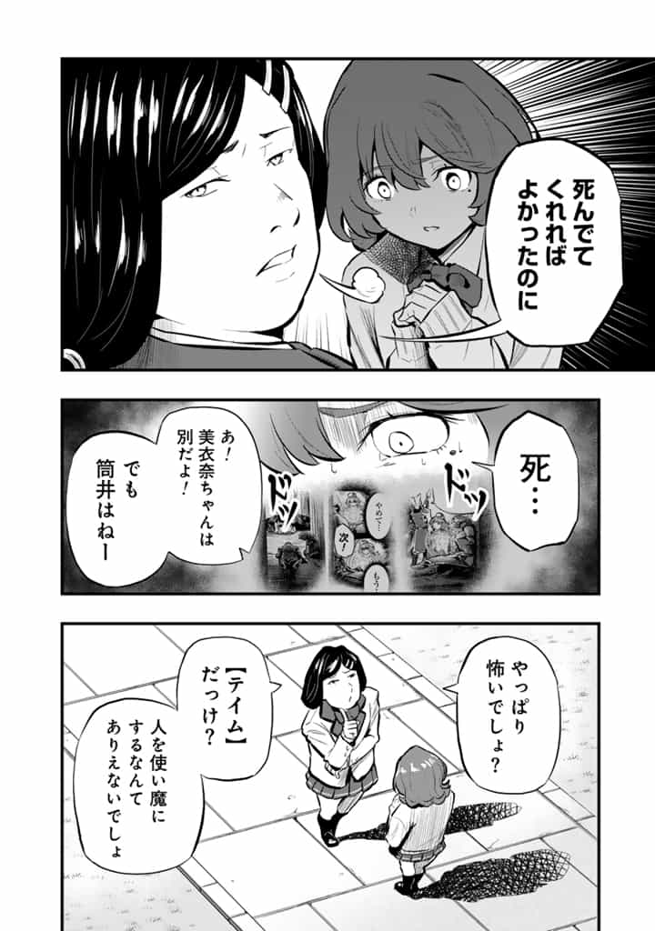 異世界でテイムした最強の使い魔は、幼馴染の美少女でした 第16.2話 - Page 10