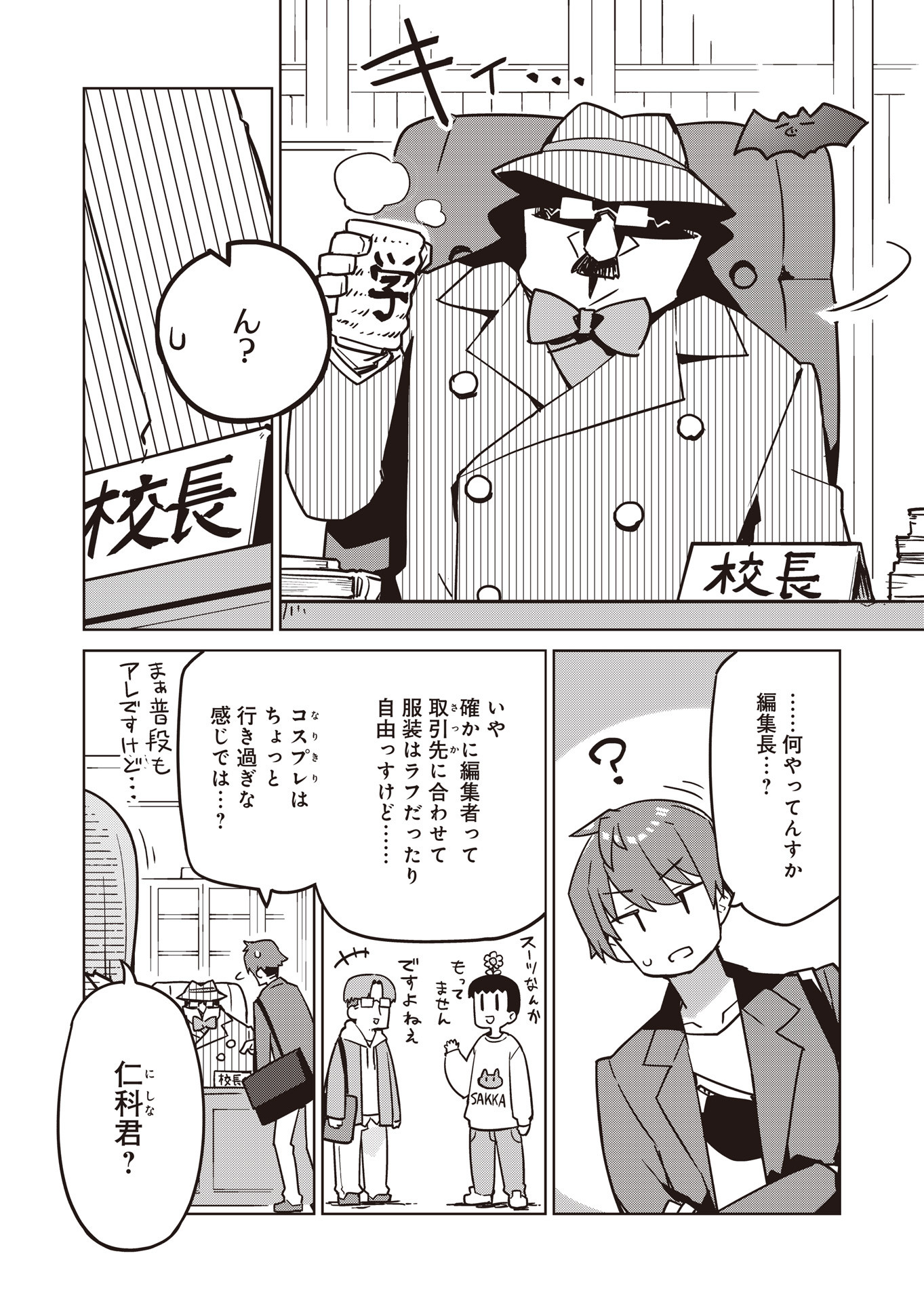 仁科くんの編集冒険記 ～ラノベはダンジョンで創られる～ 第19話 - Page 8