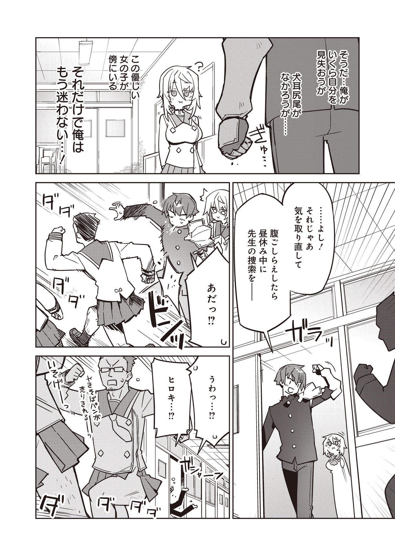 仁科くんの編集冒険記 ～ラノベはダンジョンで創られる～ 第20話 - Page 14