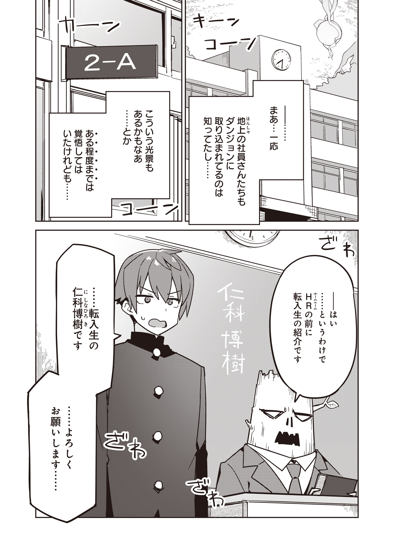 仁科くんの編集冒険記 ～ラノベはダンジョンで創られる～ 第20話 - Page 6