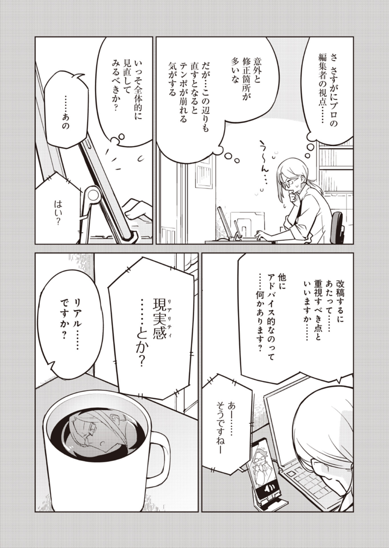 仁科くんの編集冒険記 ～ラノベはダンジョンで創られる～ 第22話 - Page 14