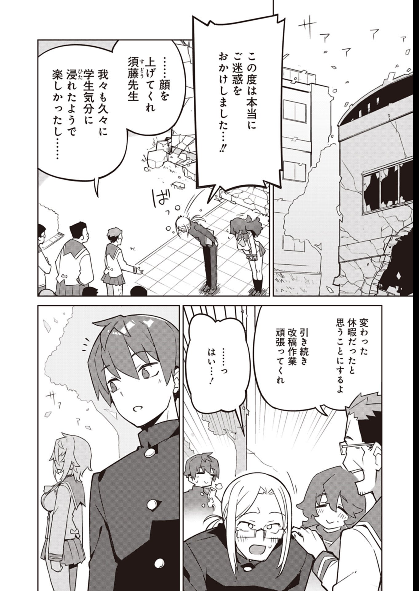 仁科くんの編集冒険記 ～ラノベはダンジョンで創られる～ 第24話 - Page 16