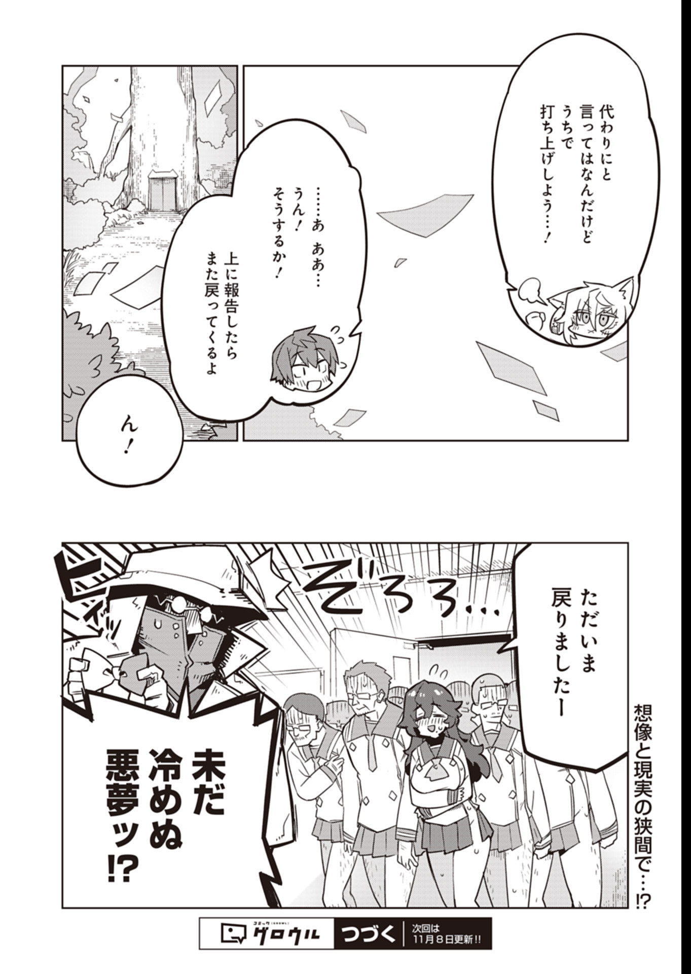 仁科くんの編集冒険記 ～ラノベはダンジョンで創られる～ 第24話 - Page 20