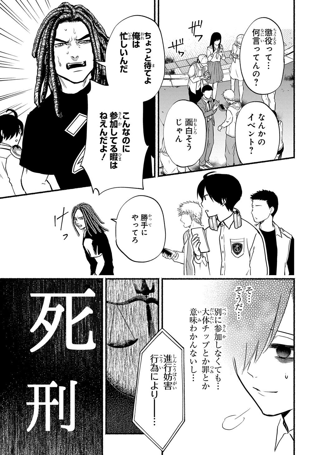 クライムゲーム ～法律の無い世界～ 第1.1話 - Page 11