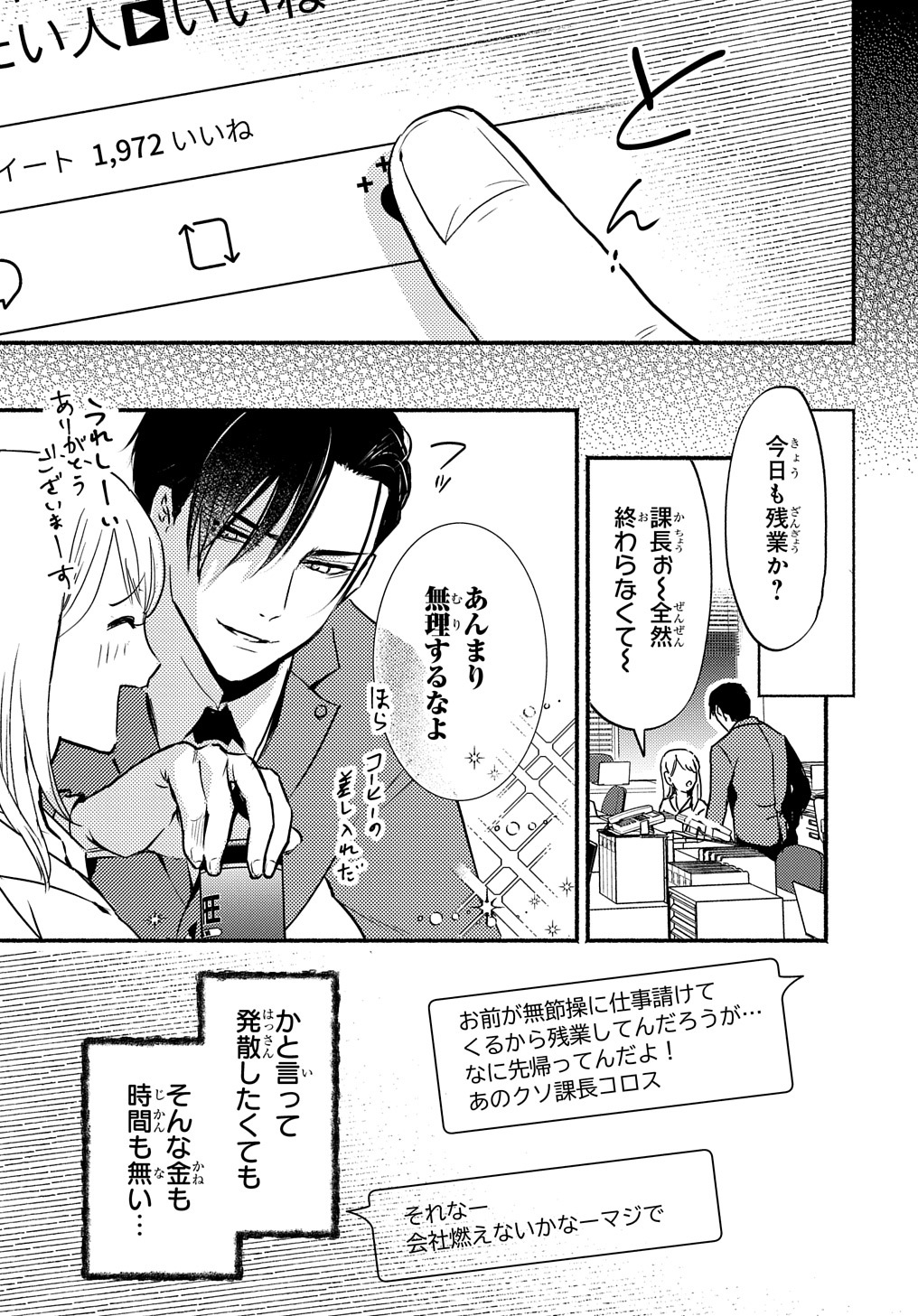 クライムゲーム ～法律の無い世界～ 第1.1話 - Page 19