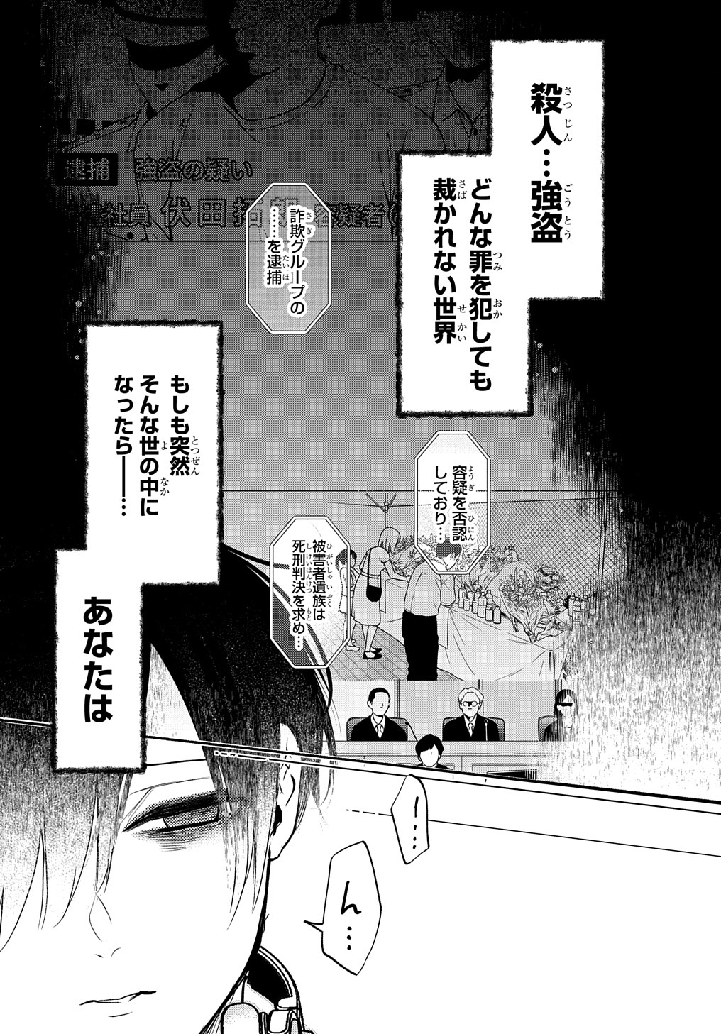 クライムゲーム ～法律の無い世界～ 第1.1話 - Page 3