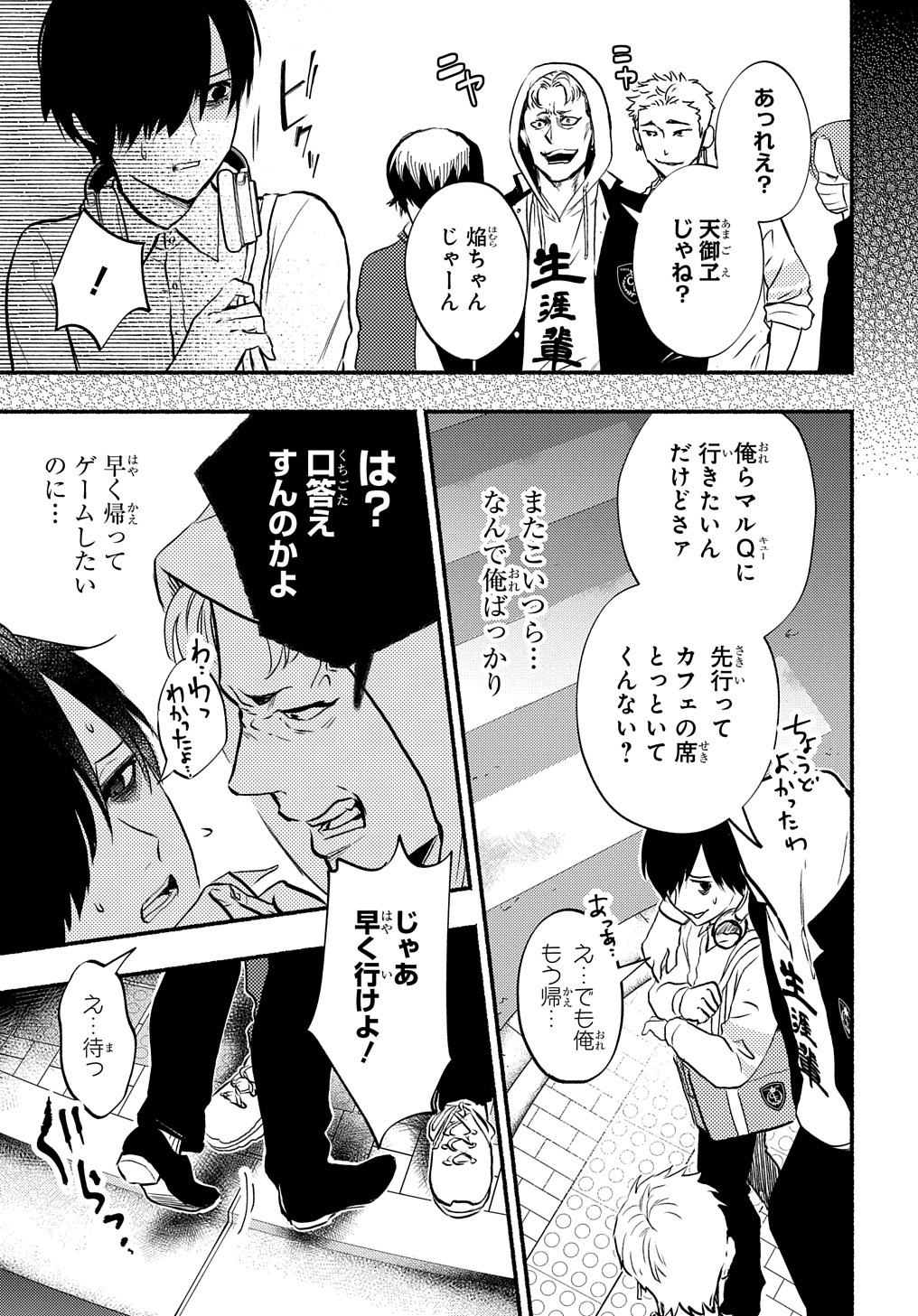 クライムゲーム ～法律の無い世界～ 第1.1話 - Page 23