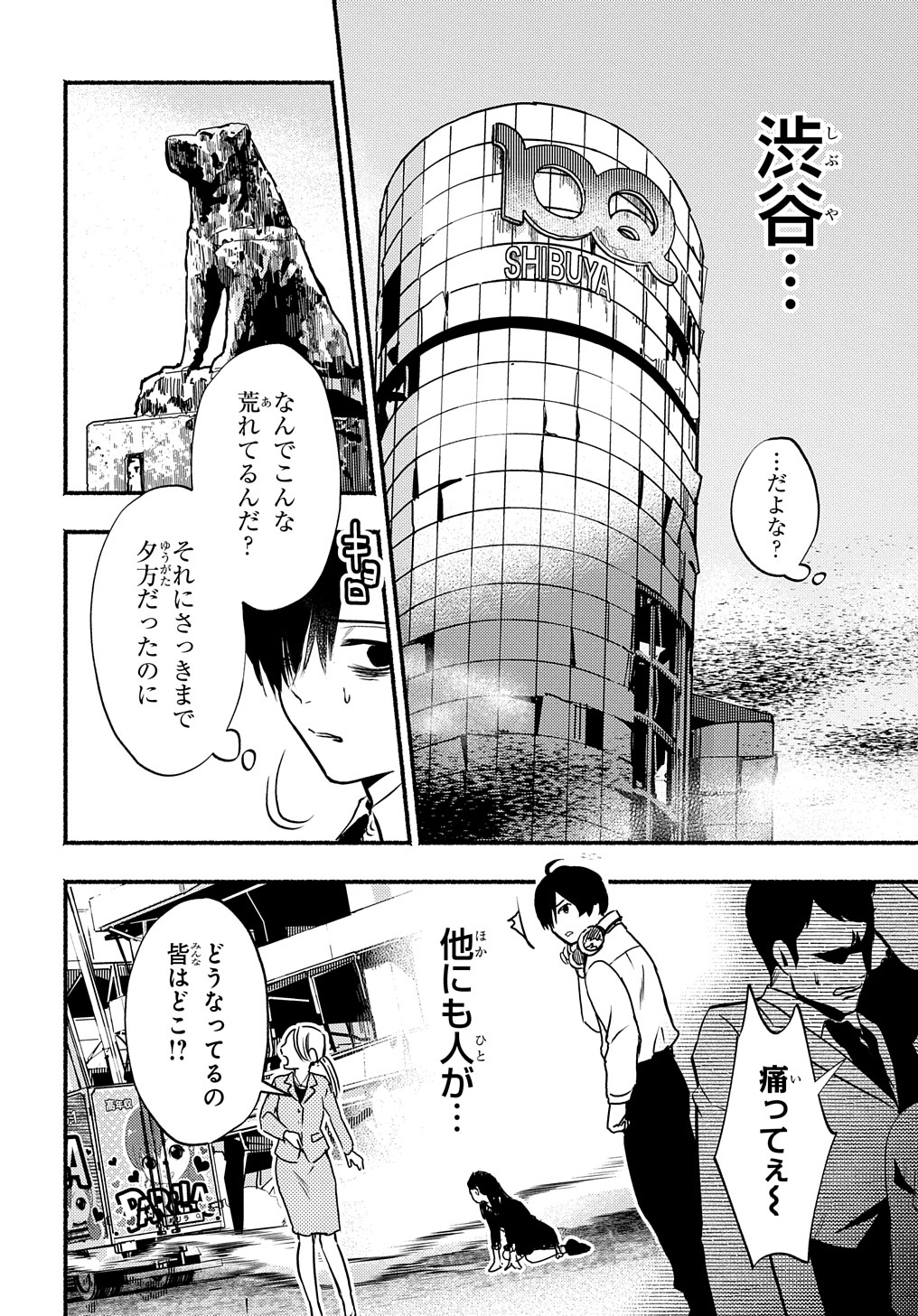 クライムゲーム ～法律の無い世界～ 第1.1話 - Page 6