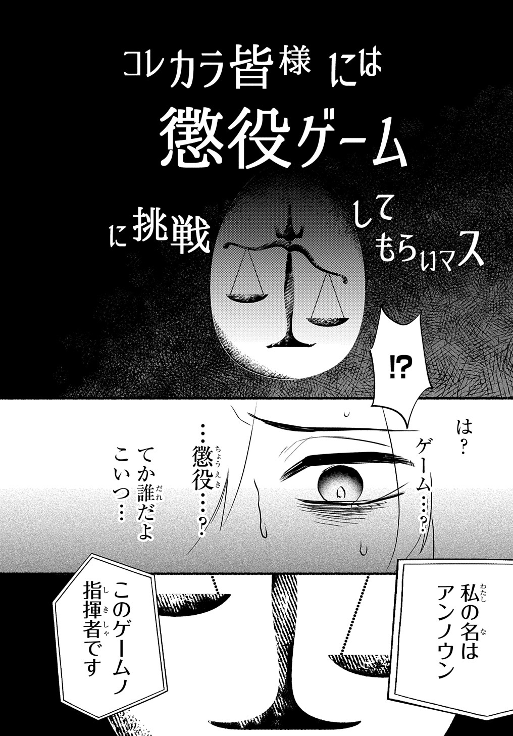 クライムゲーム ～法律の無い世界～ 第1.1話 - Page 8