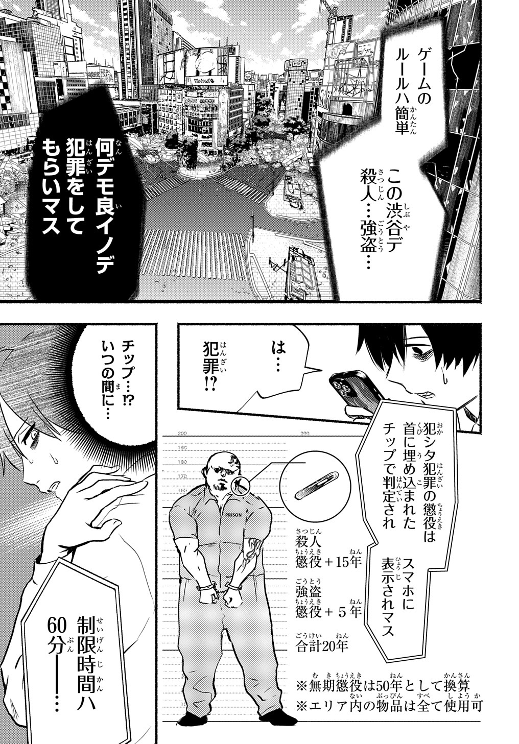 クライムゲーム ～法律の無い世界～ 第1.1話 - Page 9