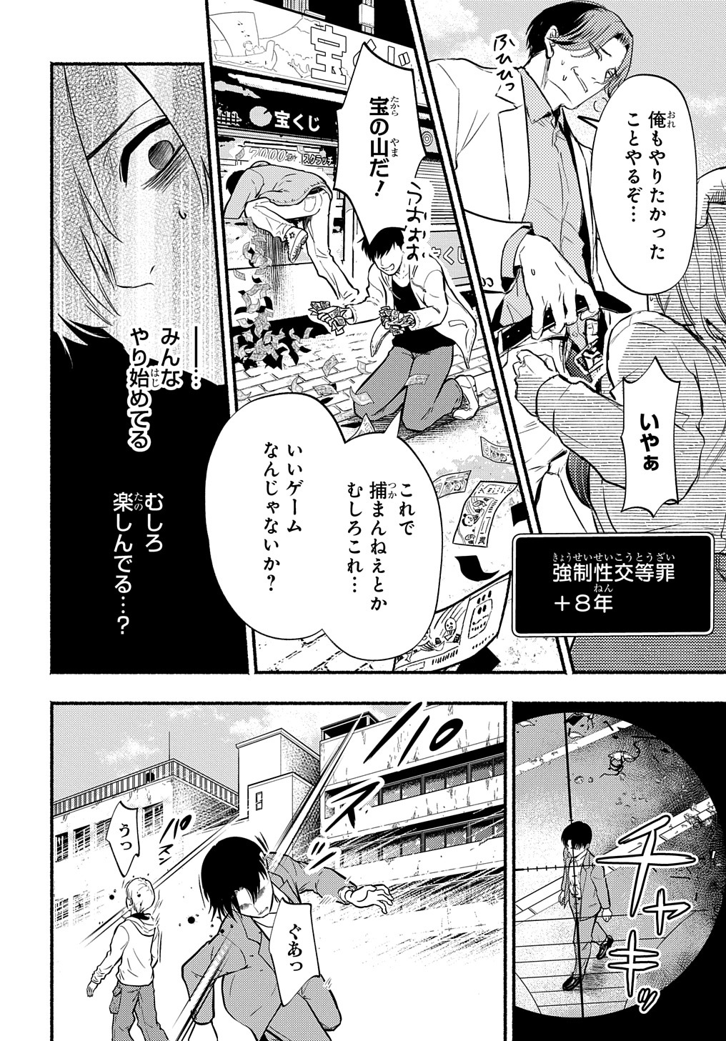 クライムゲーム ～法律の無い世界～ 第1.2話 - Page 12