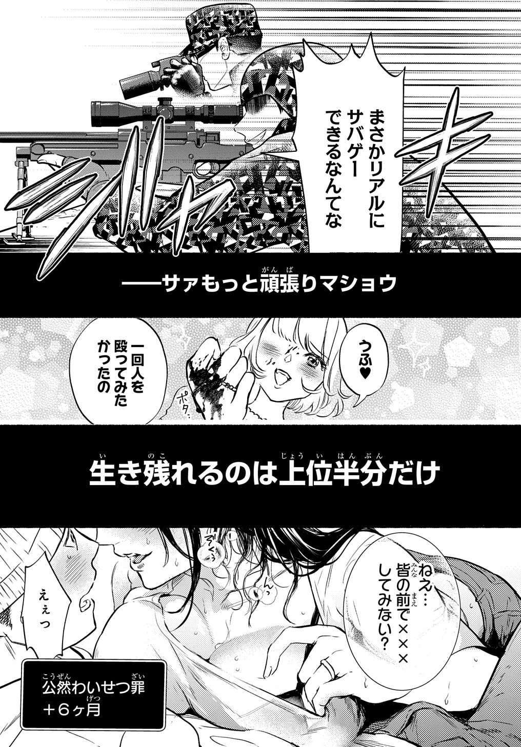 クライムゲーム ～法律の無い世界～ 第1.2話 - Page 13