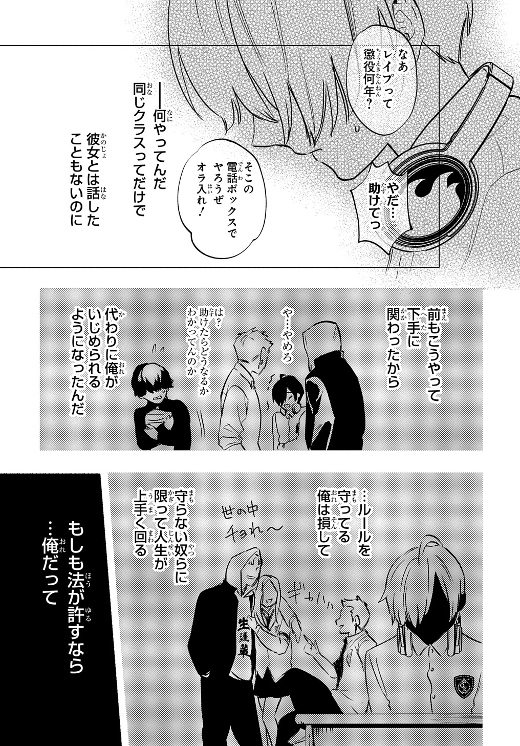 クライムゲーム ～法律の無い世界～ 第1.2話 - Page 21