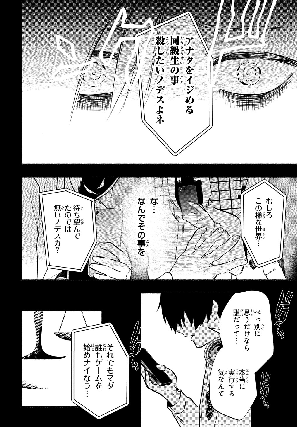 クライムゲーム ～法律の無い世界～ 第1.2話 - Page 4