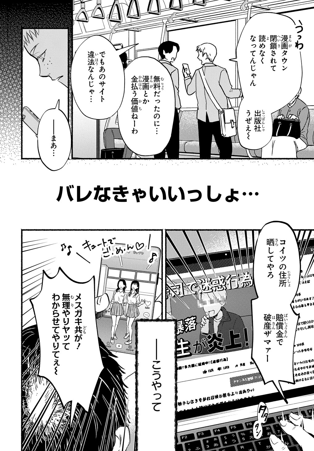 クライムゲーム ～法律の無い世界～ 第1話 - Page 20