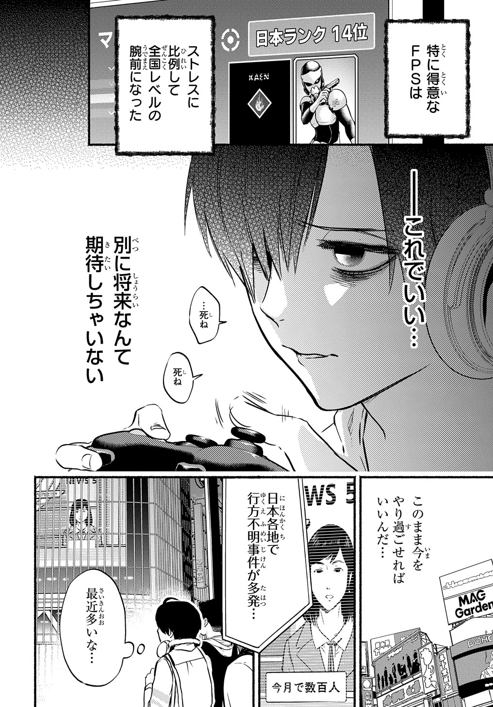 クライムゲーム ～法律の無い世界～ 第1話 - Page 22