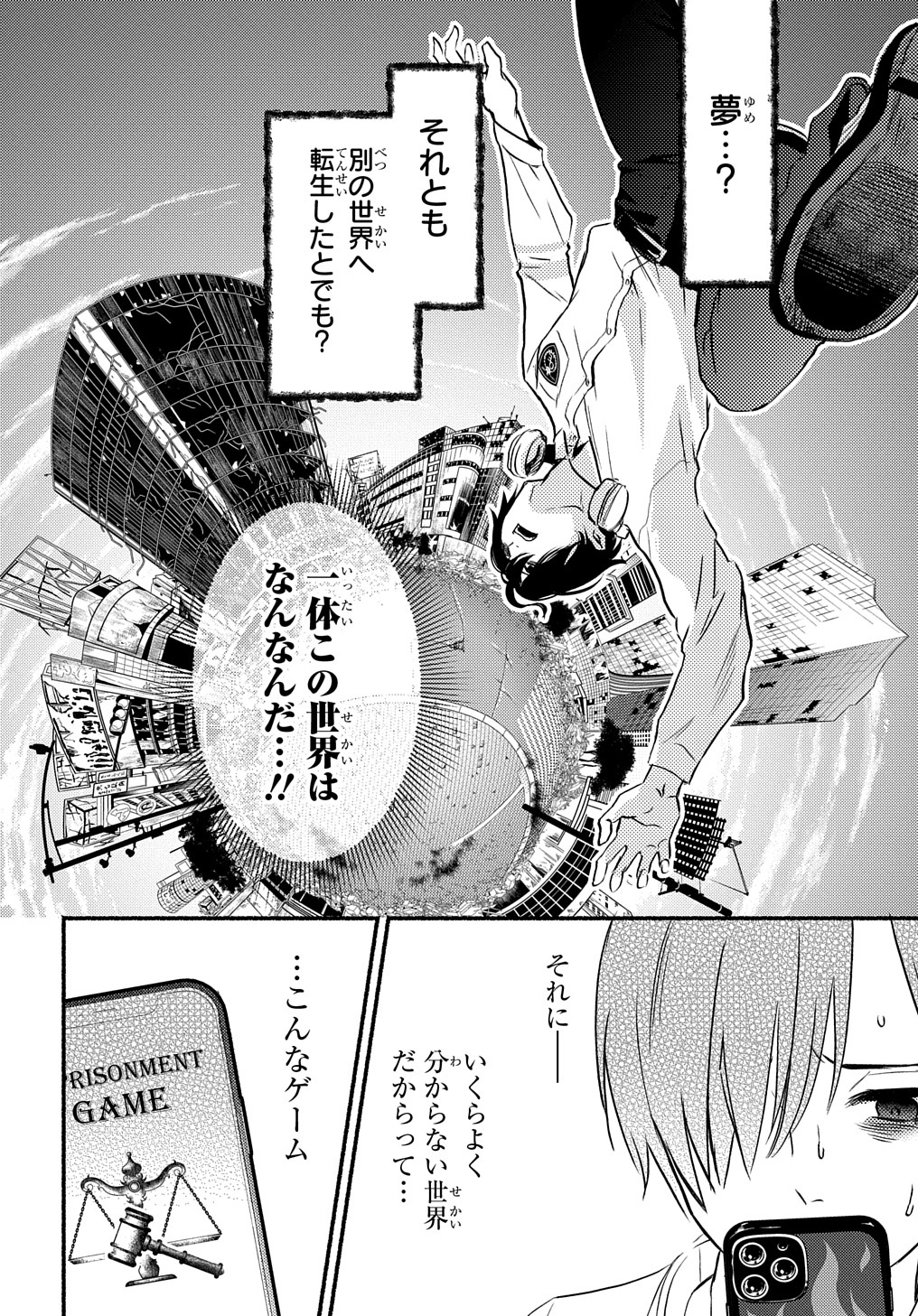 クライムゲーム ～法律の無い世界～ 第1話 - Page 26