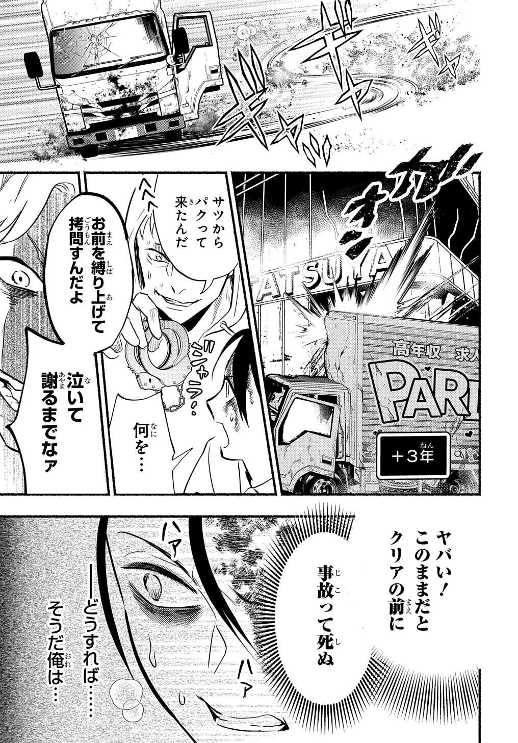 クライムゲーム ～法律の無い世界～ 第1話 - Page 67