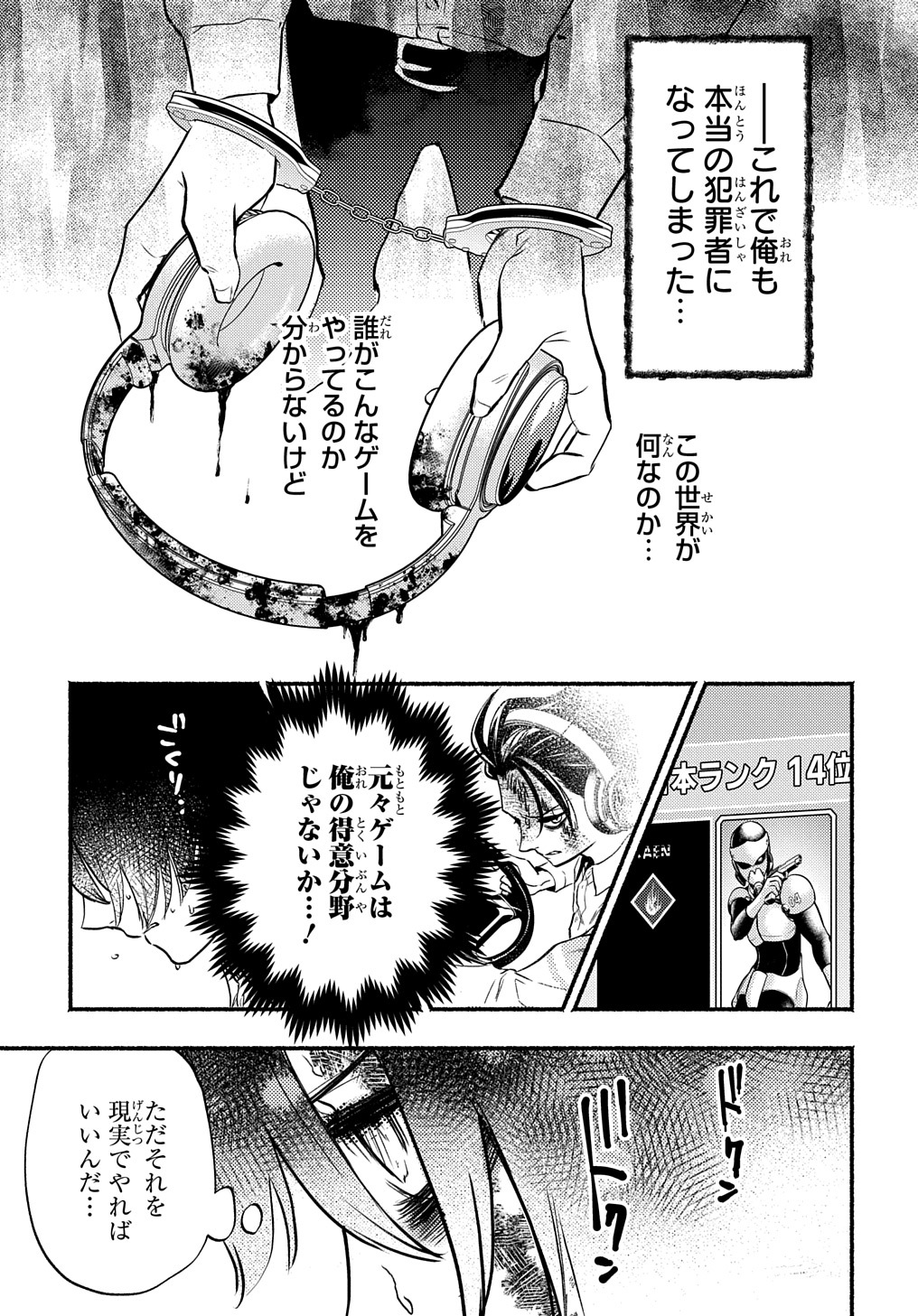 クライムゲーム ～法律の無い世界～ 第1話 - Page 79