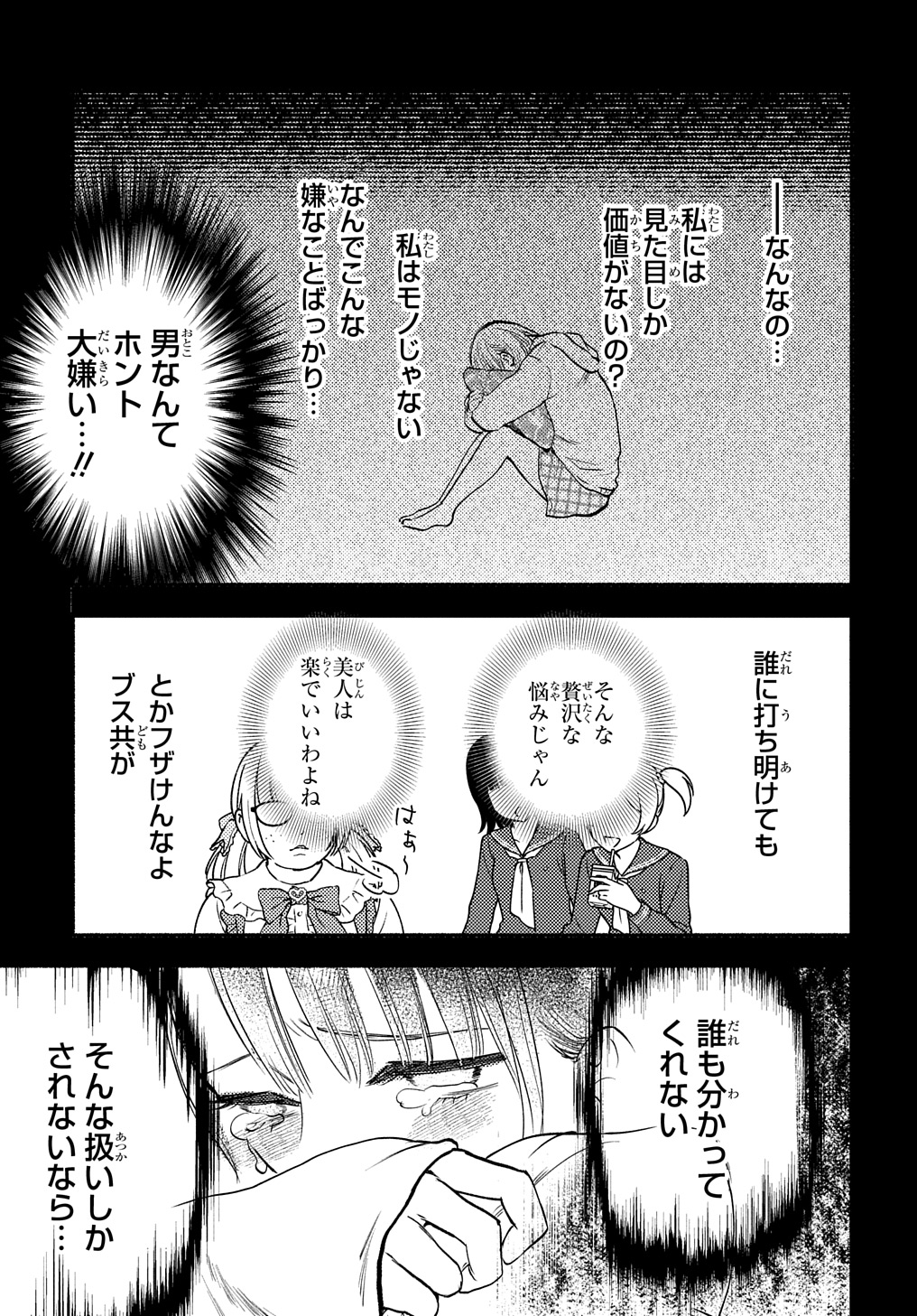 クライムゲーム ～法律の無い世界～ 第11話 - Page 13