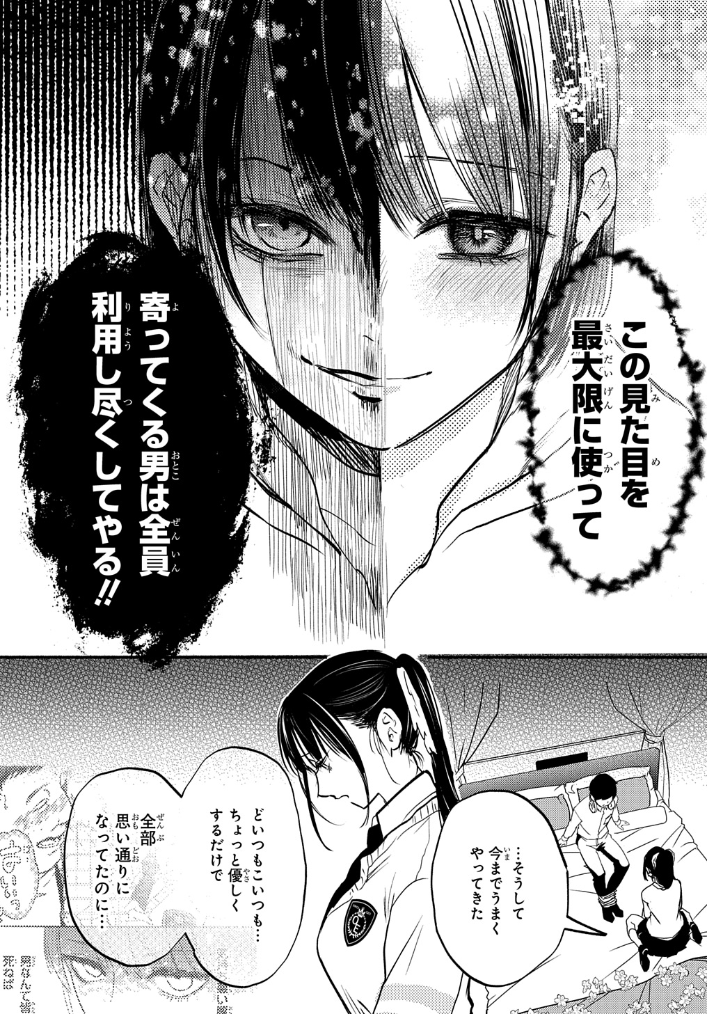 クライムゲーム ～法律の無い世界～ 第11話 - Page 14