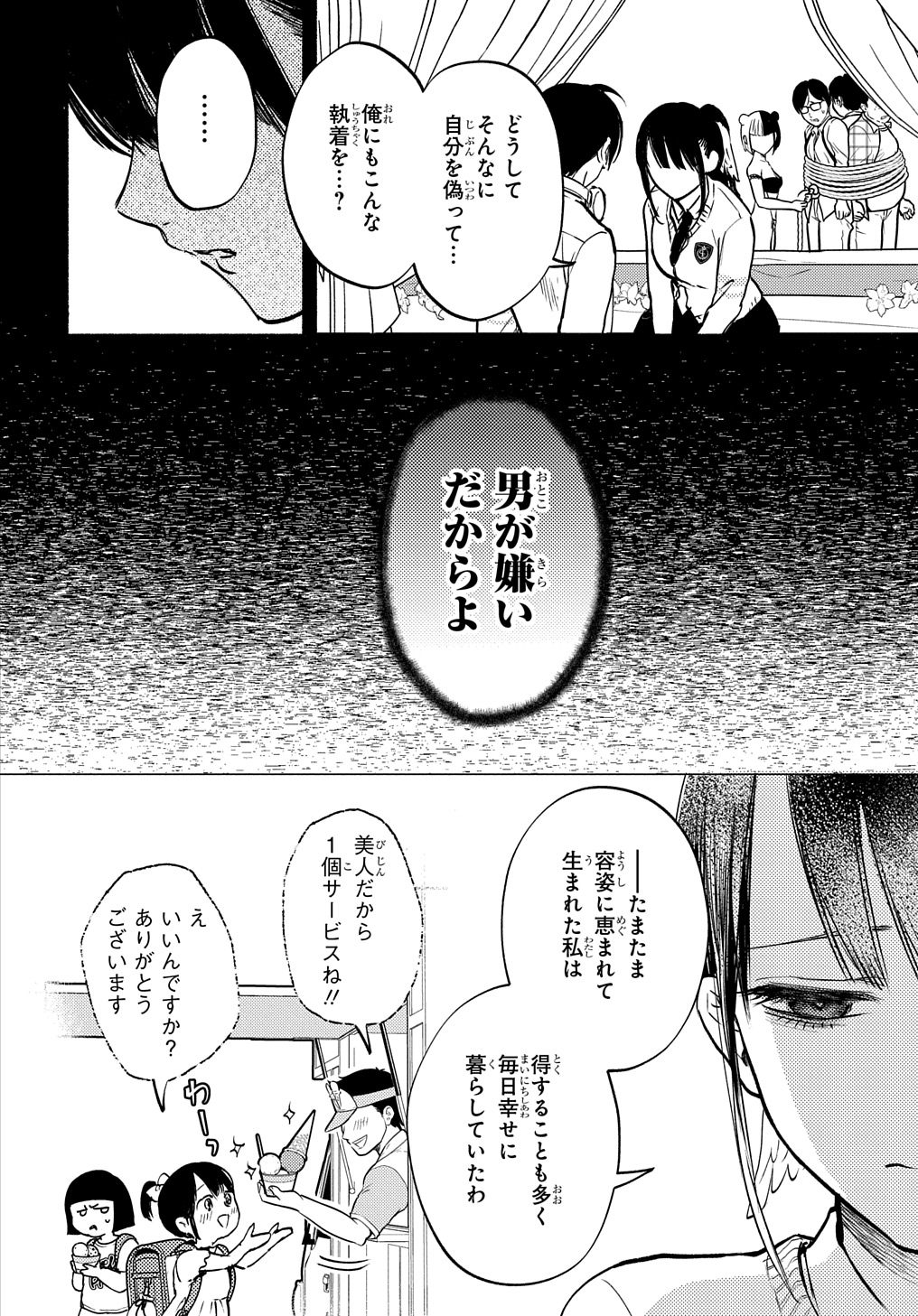 クライムゲーム ～法律の無い世界～ 第11話 - Page 10