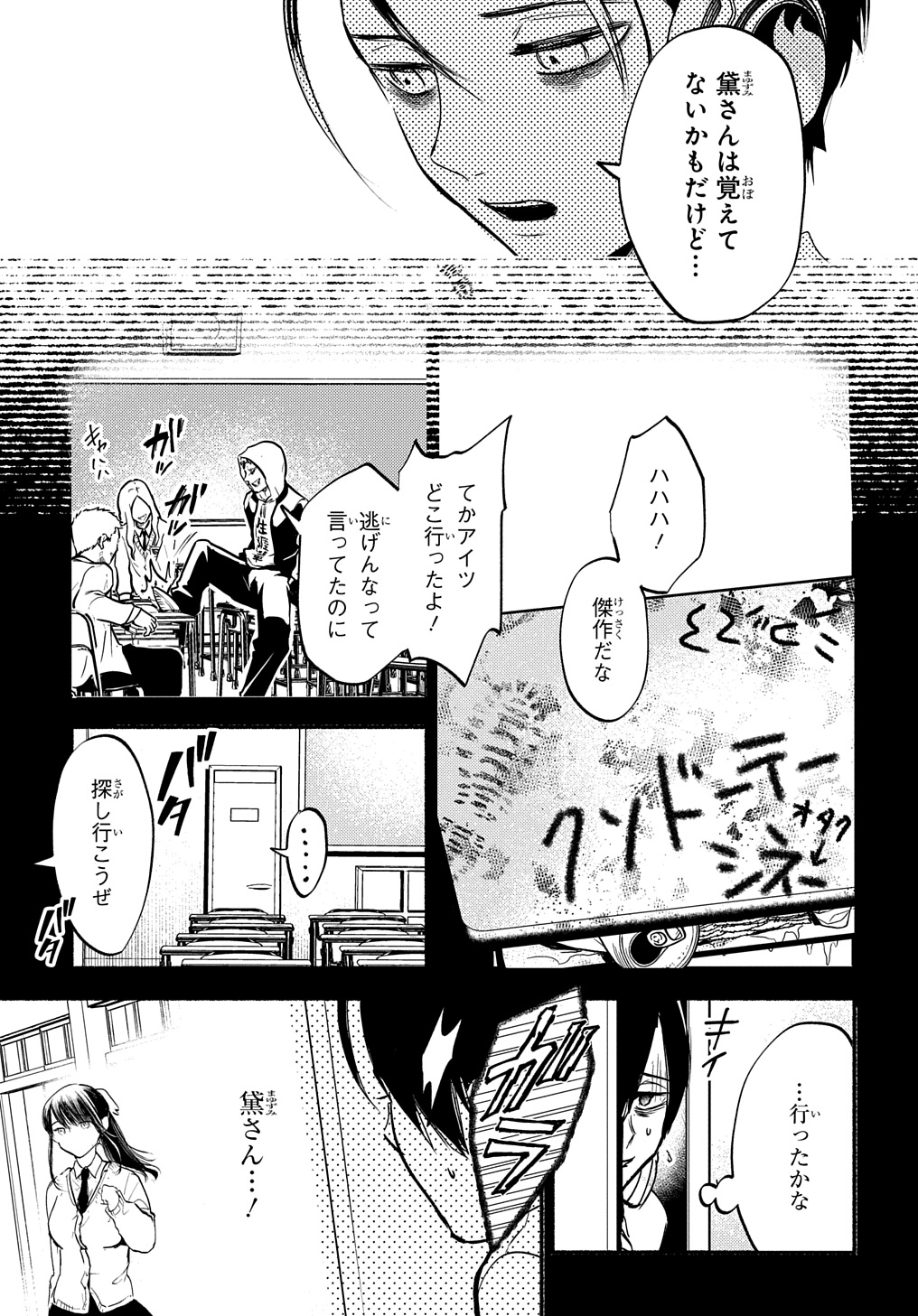 クライムゲーム ～法律の無い世界～ 第13話 - Page 13