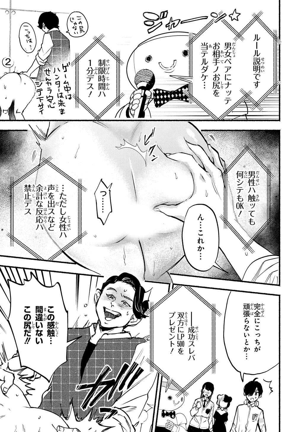 クライムゲーム ～法律の無い世界～ 第13話 - Page 5