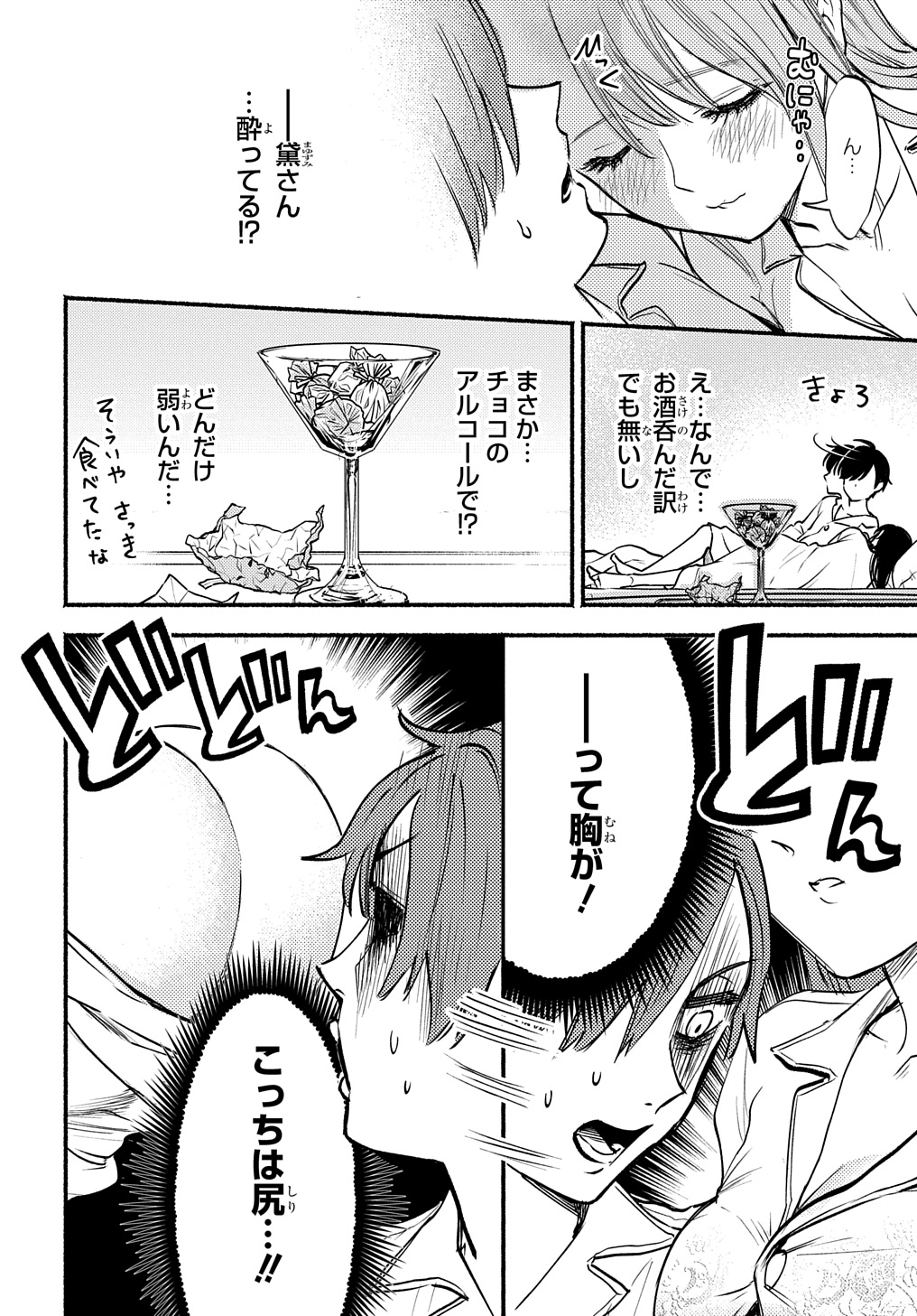 クライムゲーム ～法律の無い世界～ 第14話 - Page 8