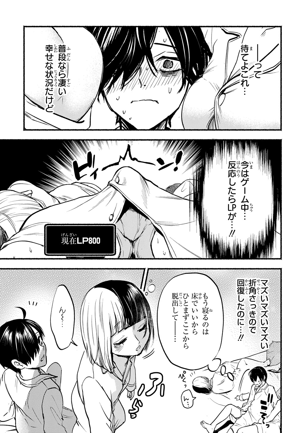 クライムゲーム ～法律の無い世界～ 第14話 - Page 9