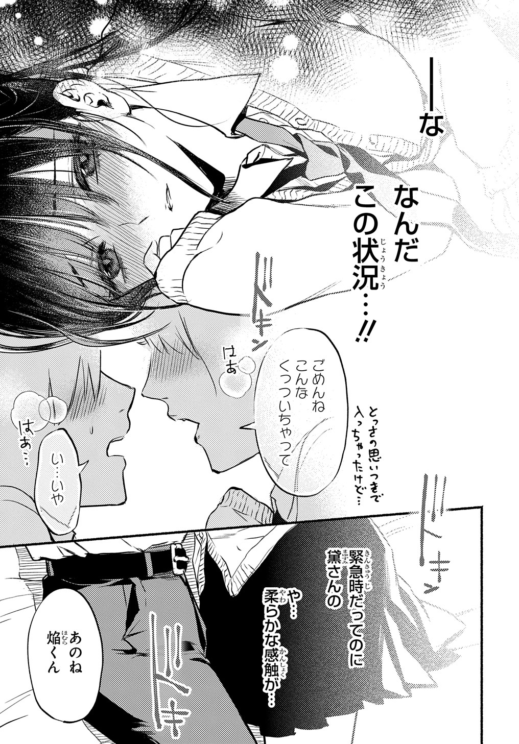 クライムゲーム ～法律の無い世界～ 第2.1話 - Page 19