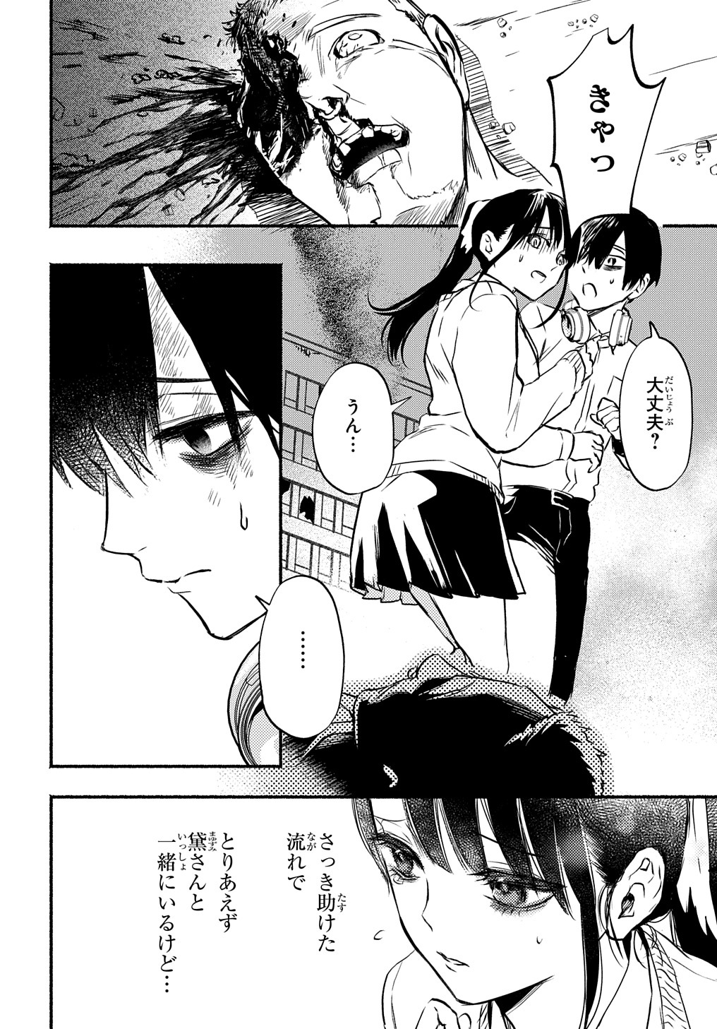 クライムゲーム ～法律の無い世界～ 第2.1話 - Page 6