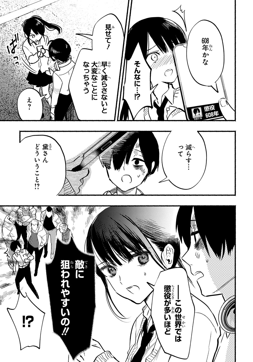 クライムゲーム ～法律の無い世界～ 第2.1話 - Page 9