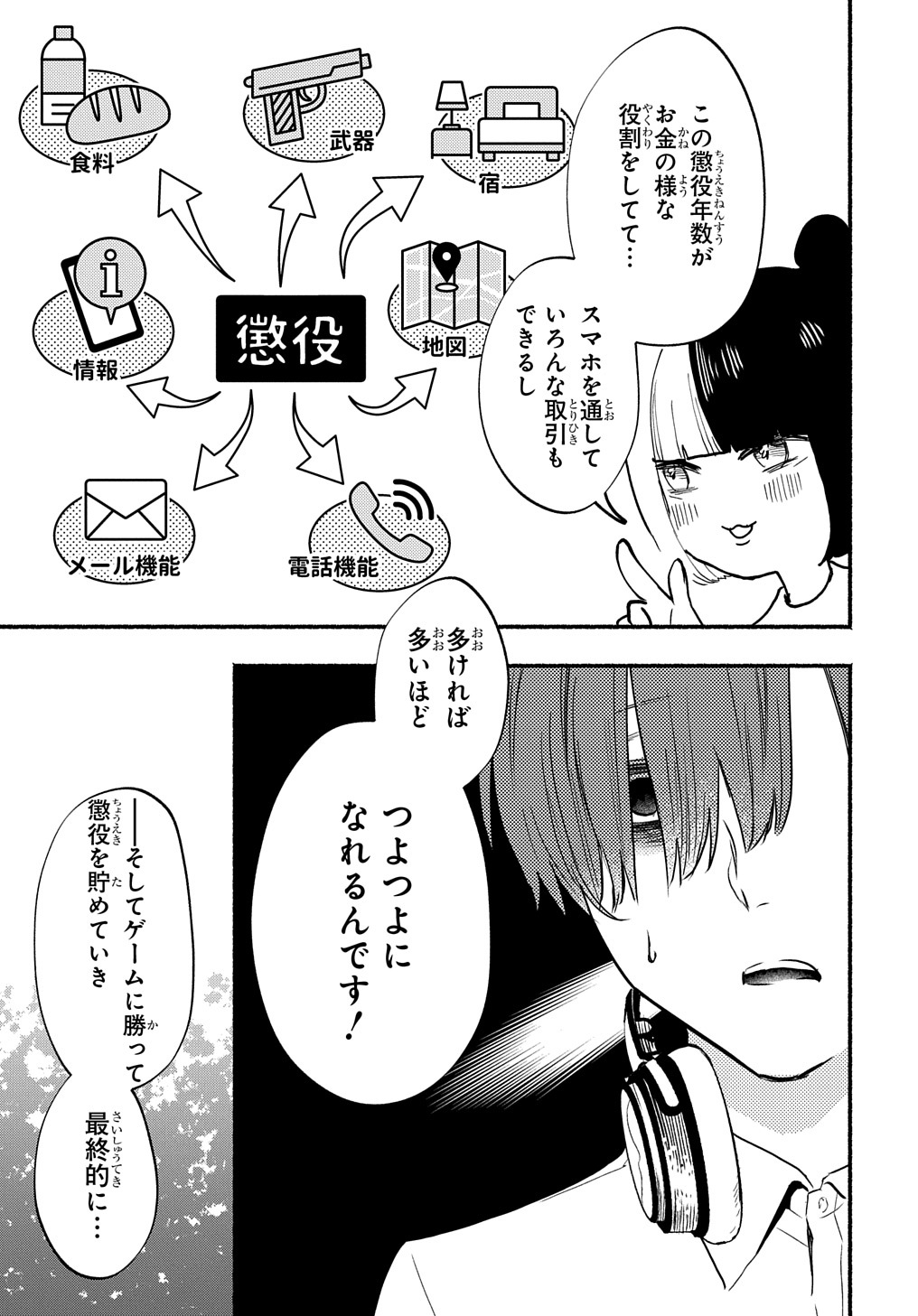 クライムゲーム ～法律の無い世界～ 第2.2話 - Page 11