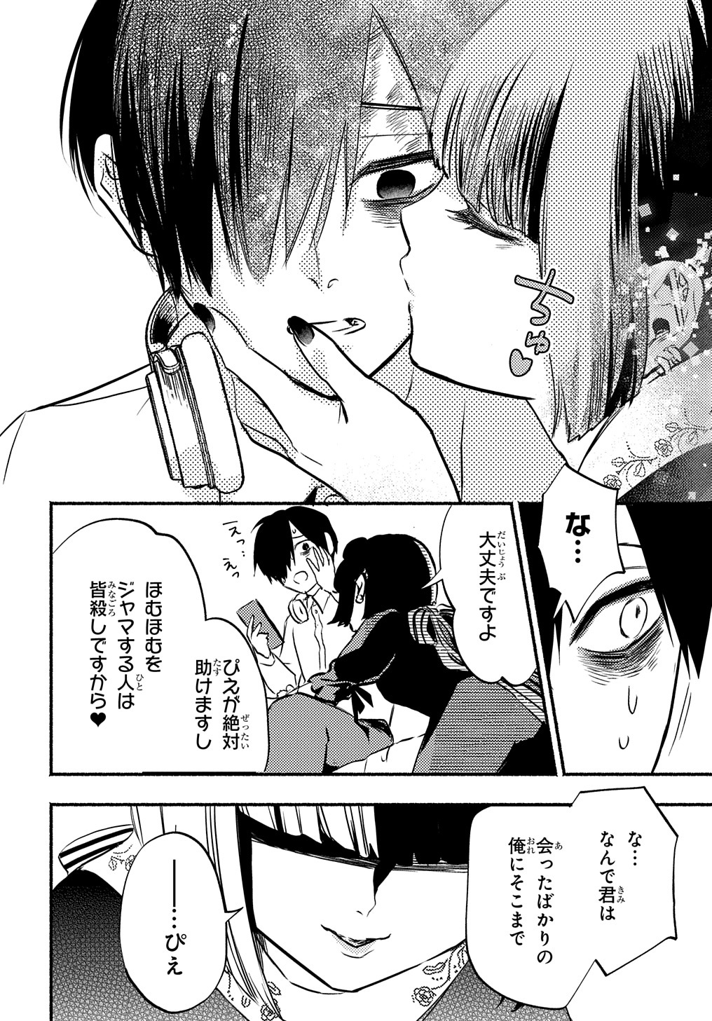 クライムゲーム ～法律の無い世界～ 第2.2話 - Page 16