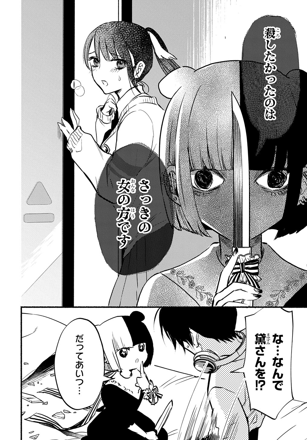 クライムゲーム ～法律の無い世界～ 第2.2話 - Page 8