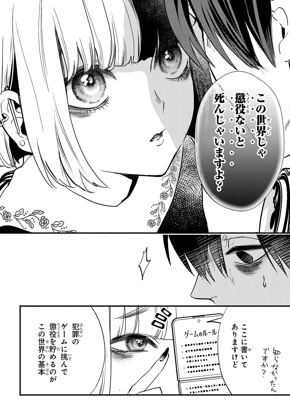 クライムゲーム ～法律の無い世界～ 第2.2話 - Page 10