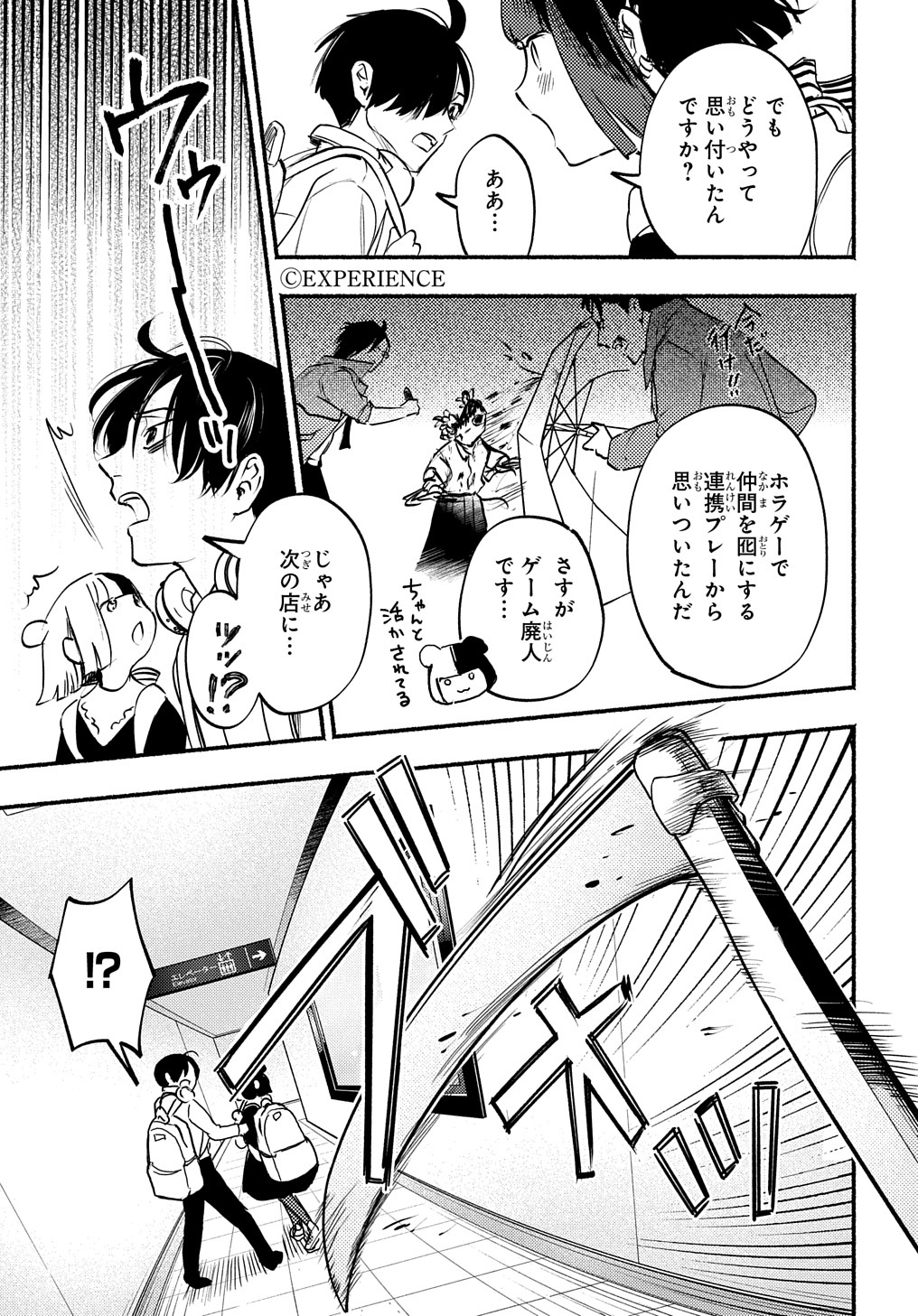 クライムゲーム ～法律の無い世界～ 第3.2話 - Page 13