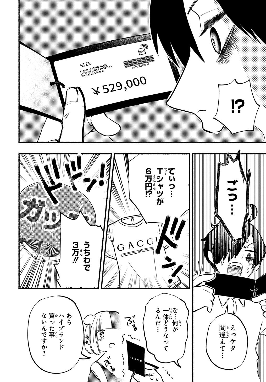 クライムゲーム ～法律の無い世界～ 第3.2話 - Page 4