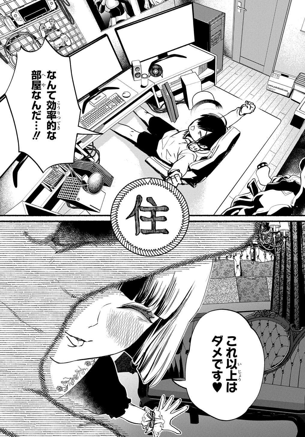 クライムゲーム ～法律の無い世界～ 第3.5話 - Page 5