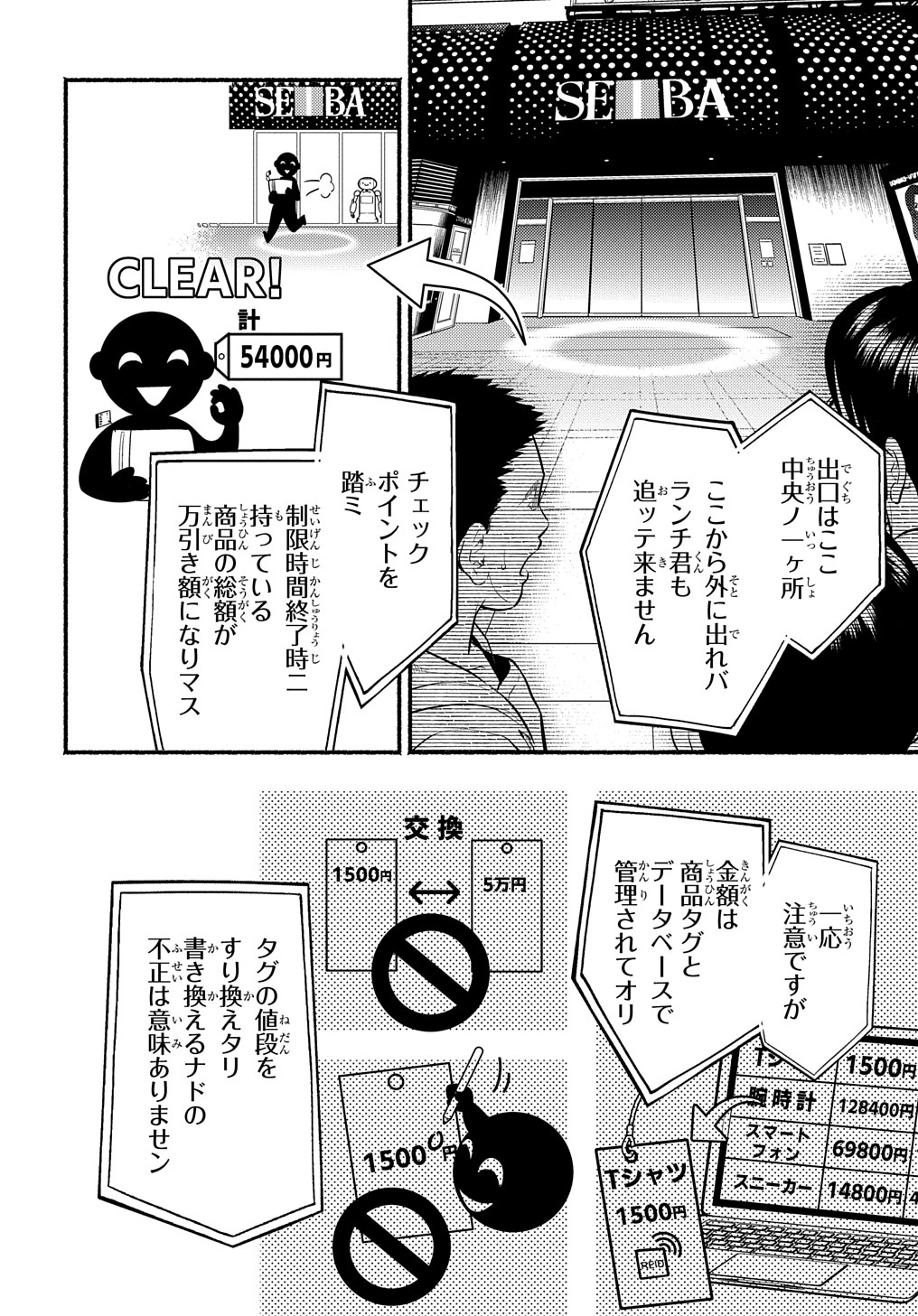 クライムゲーム ～法律の無い世界～ 第3話 - Page 12