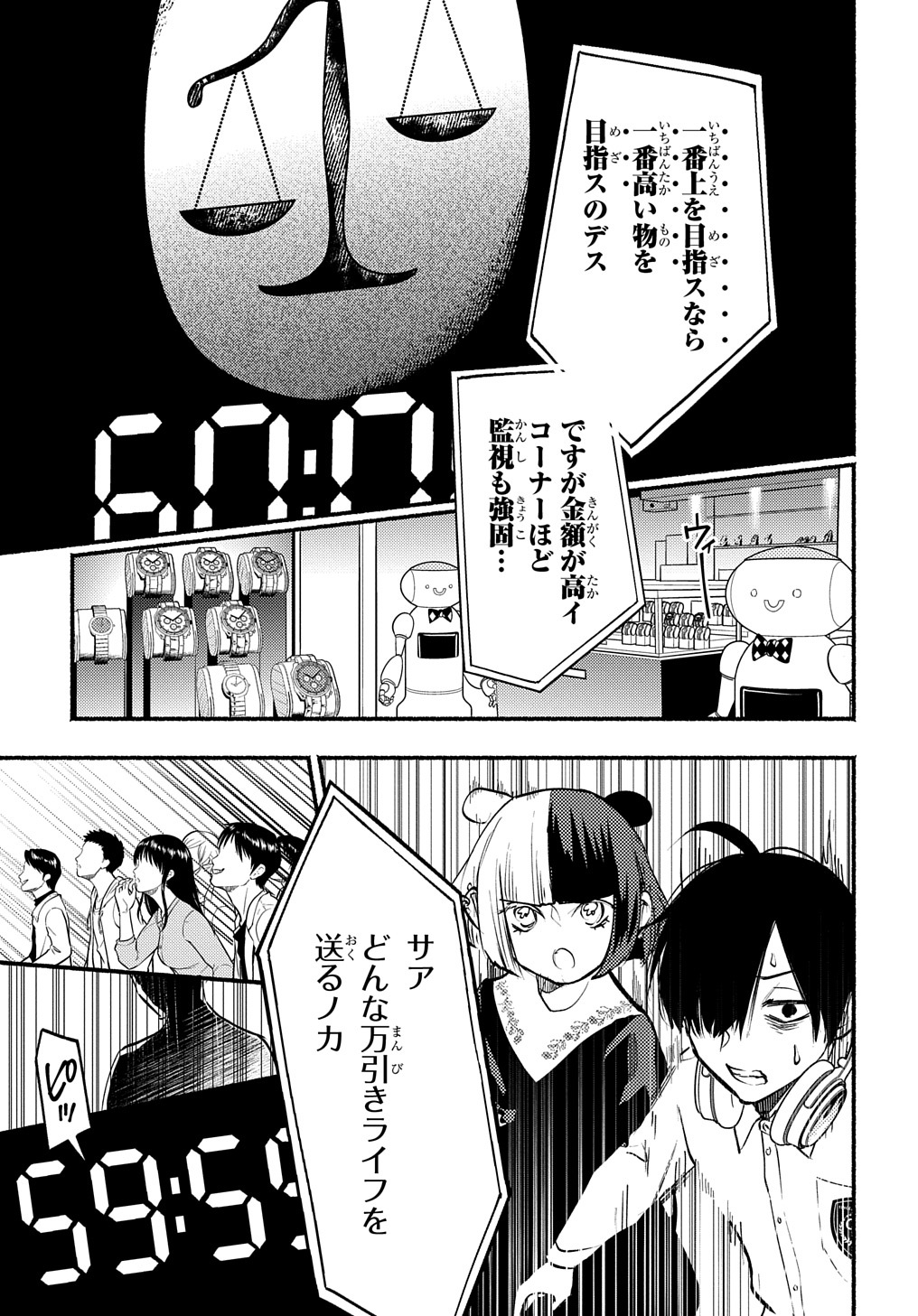 クライムゲーム ～法律の無い世界～ 第3話 - Page 13