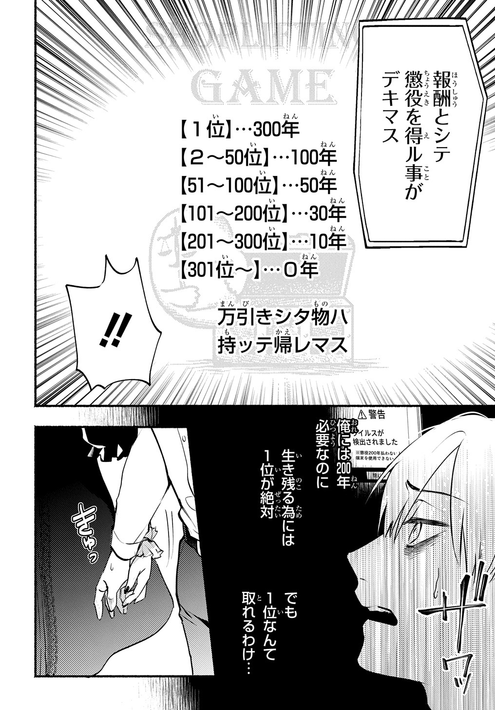 クライムゲーム ～法律の無い世界～ 第3話 - Page 8