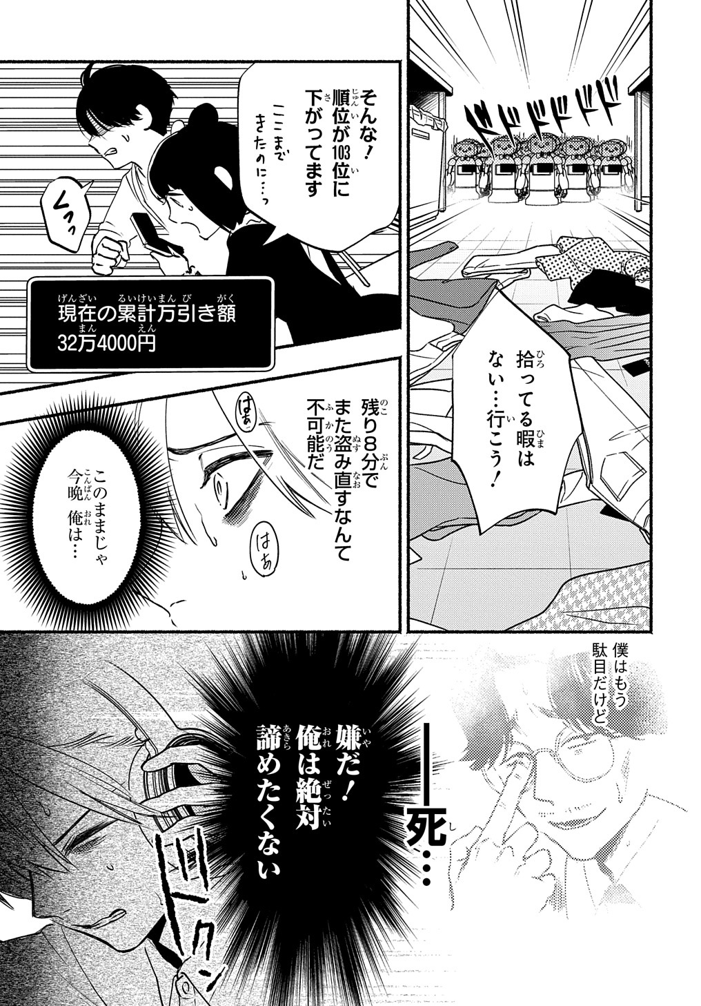 クライムゲーム ～法律の無い世界～ 第4.2話 - Page 13