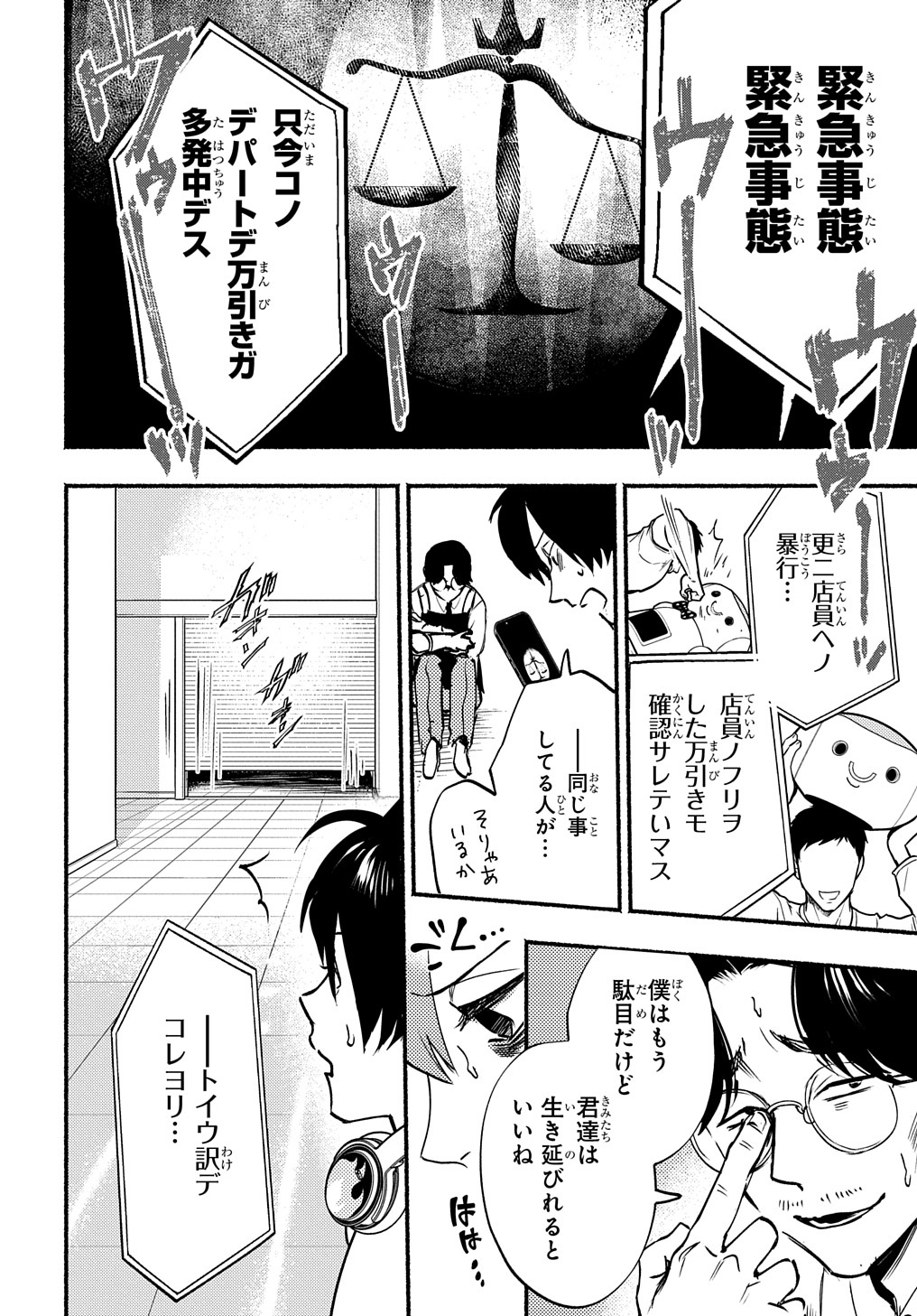 クライムゲーム ～法律の無い世界～ 第4.2話 - Page 8