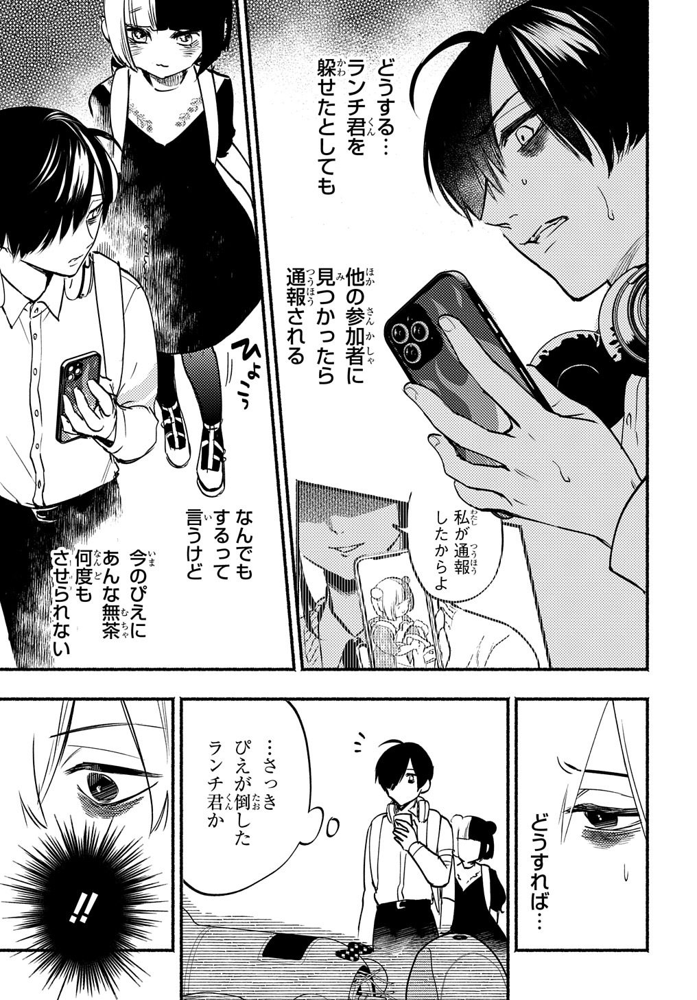 クライムゲーム ～法律の無い世界～ 第4話 - Page 11