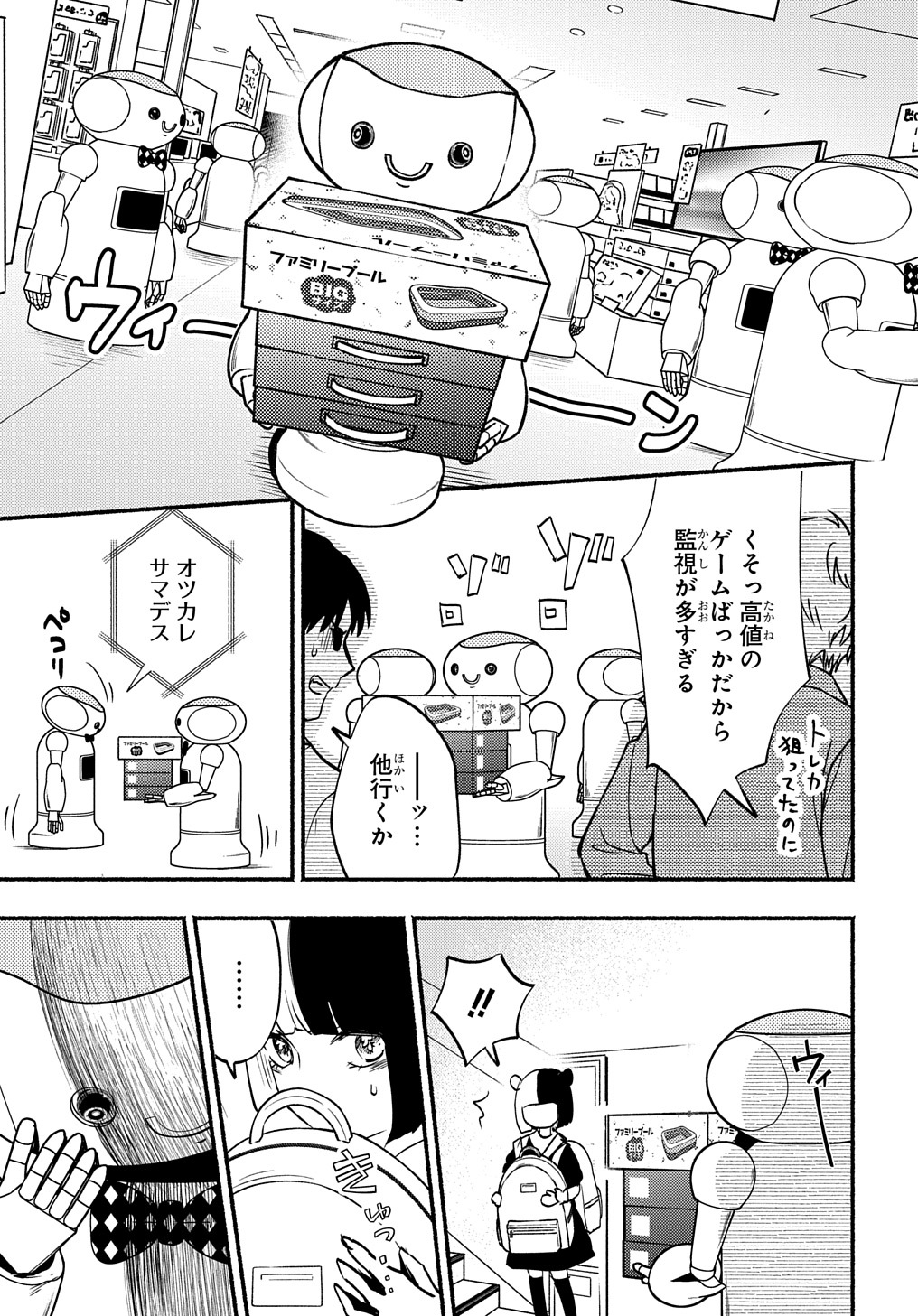 クライムゲーム ～法律の無い世界～ 第4話 - Page 13