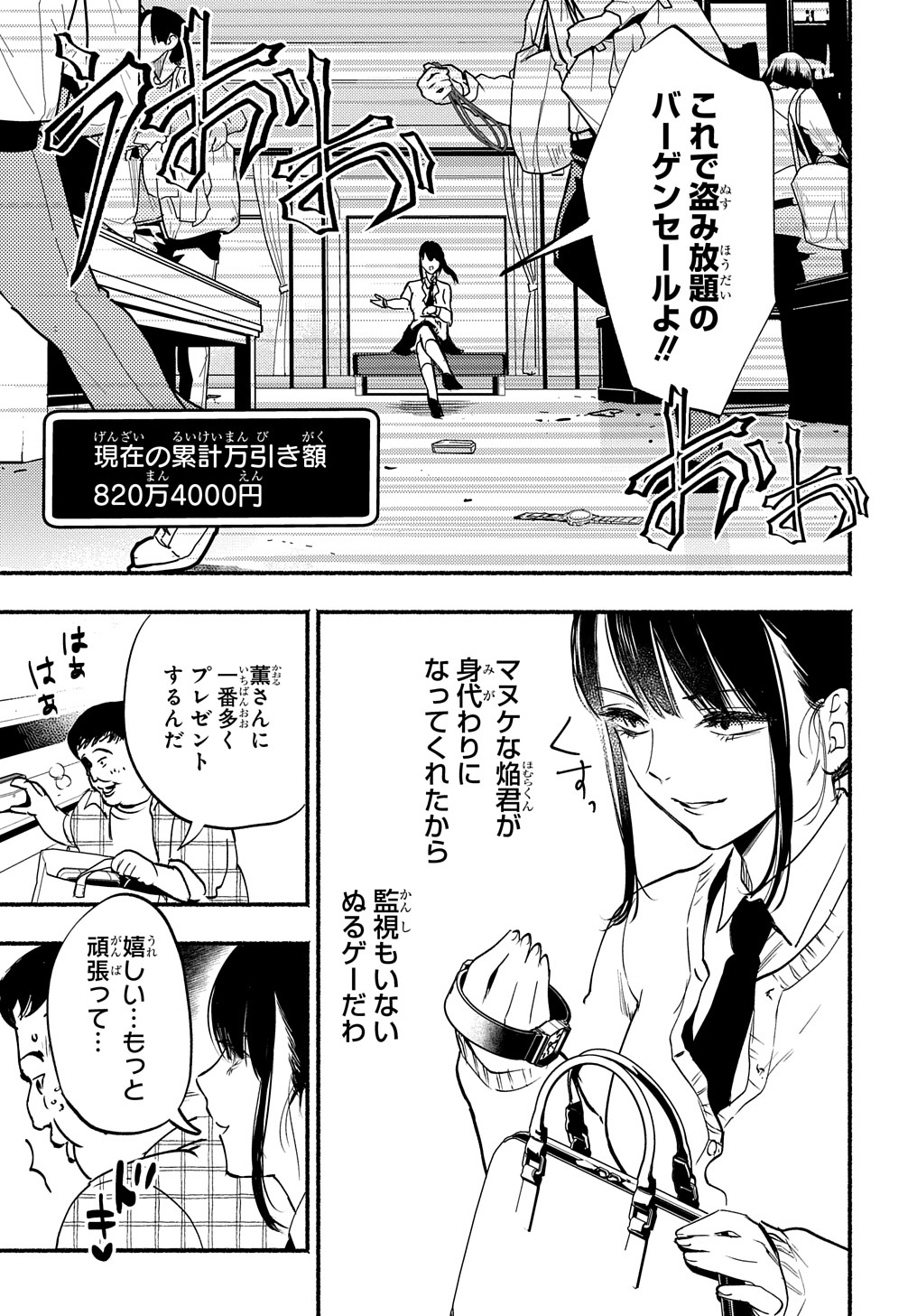 クライムゲーム ～法律の無い世界～ 第4話 - Page 5