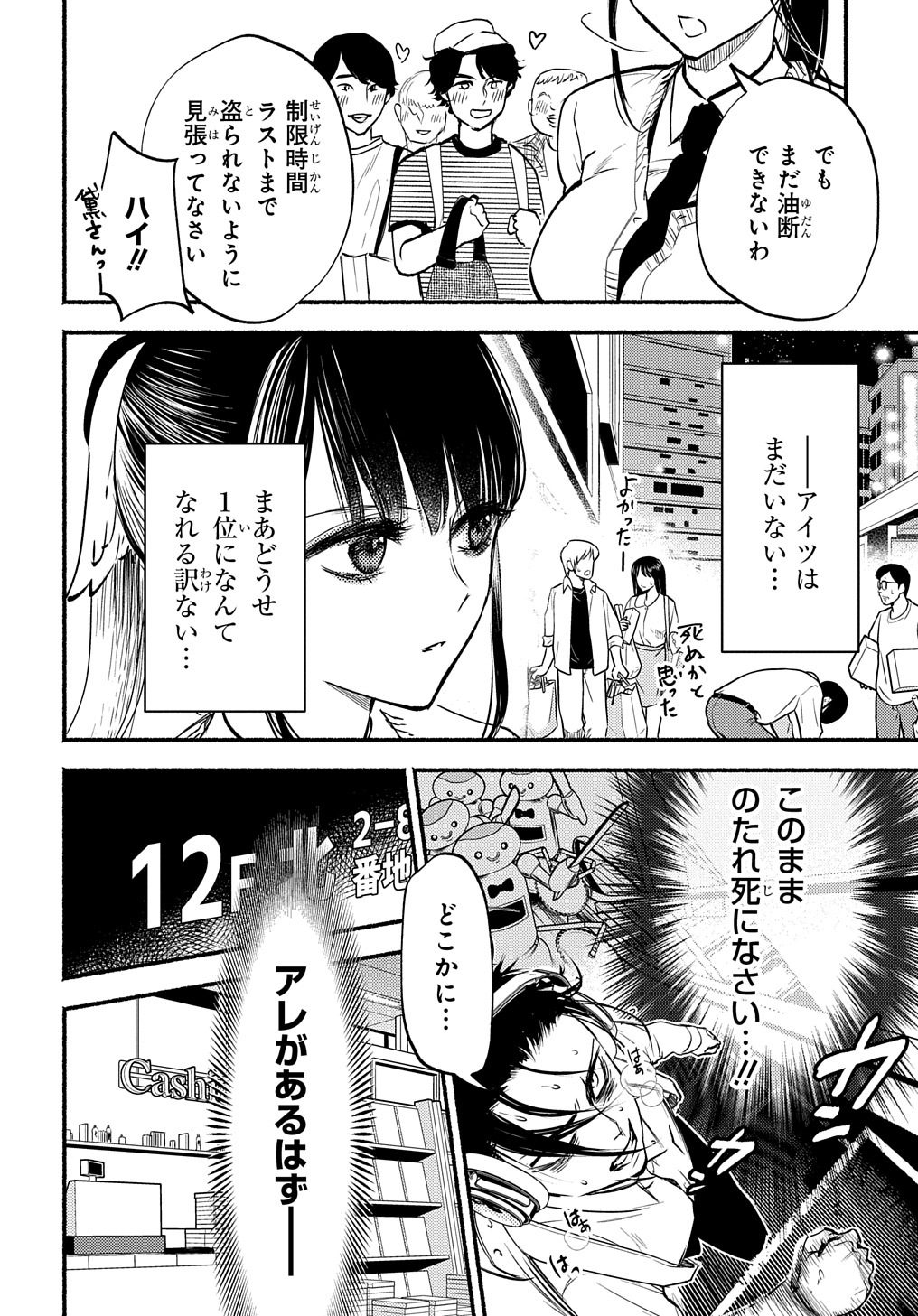 クライムゲーム ～法律の無い世界～ 第5話 - Page 6