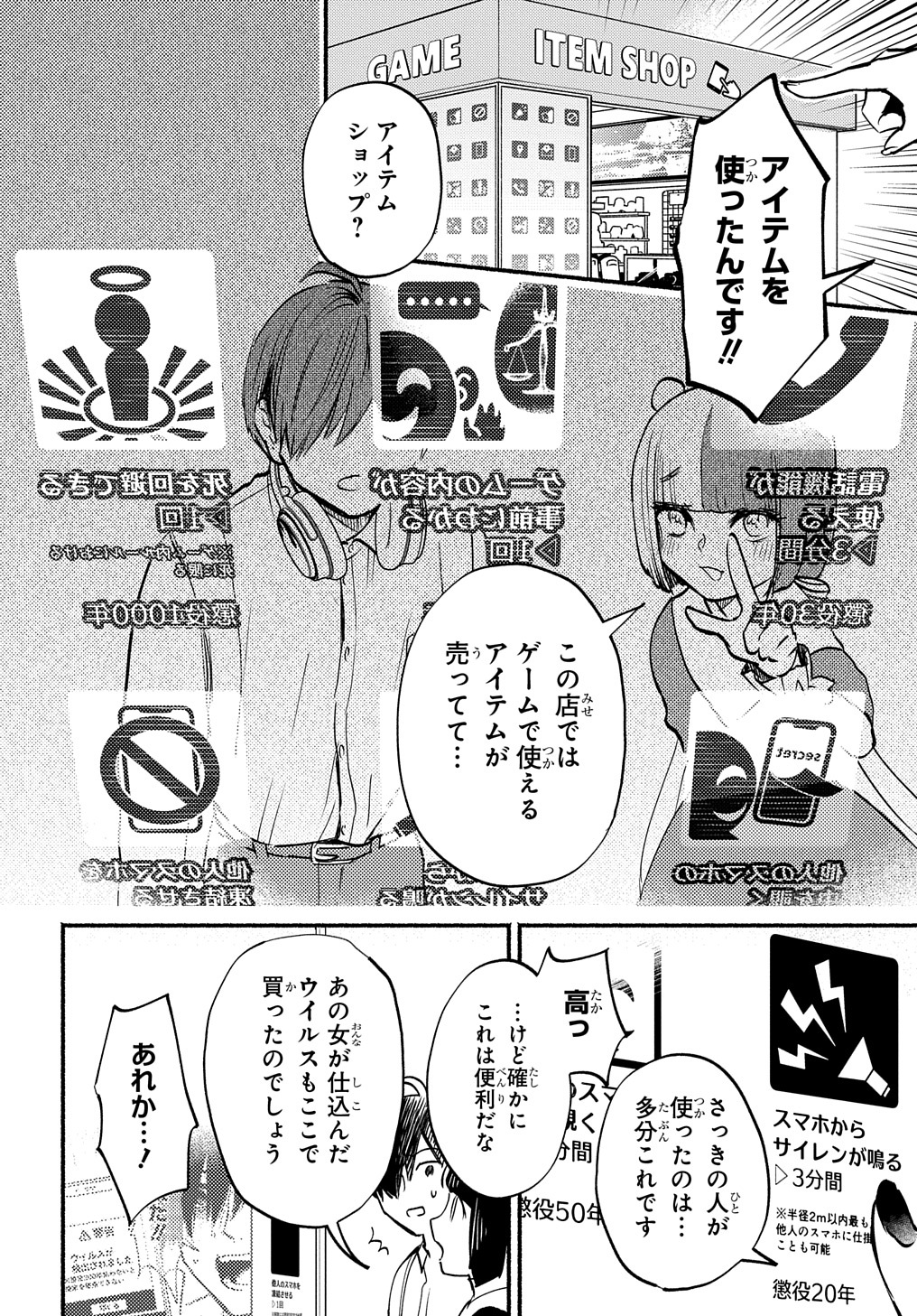 クライムゲーム ～法律の無い世界～ 第6.1話 - Page 12